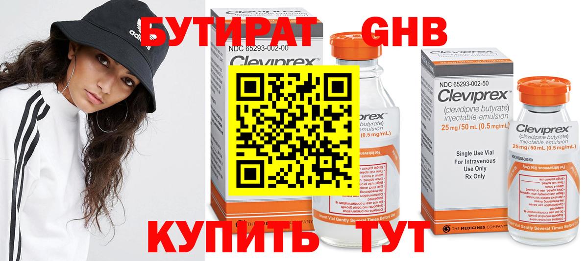 БУТИРАТ жидкий экстази  Вход с VPN  Бутират  Морозовск 