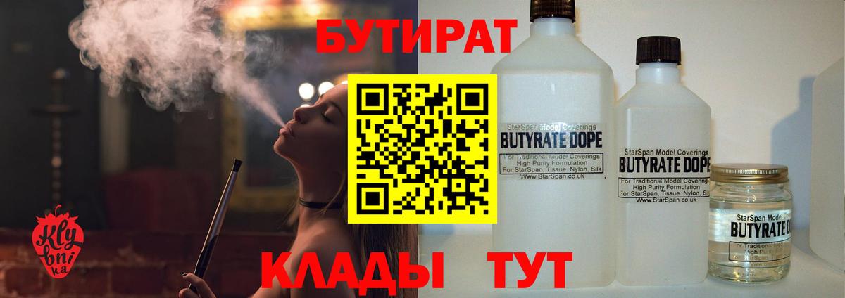 БУТИРАТ вода Морозовск