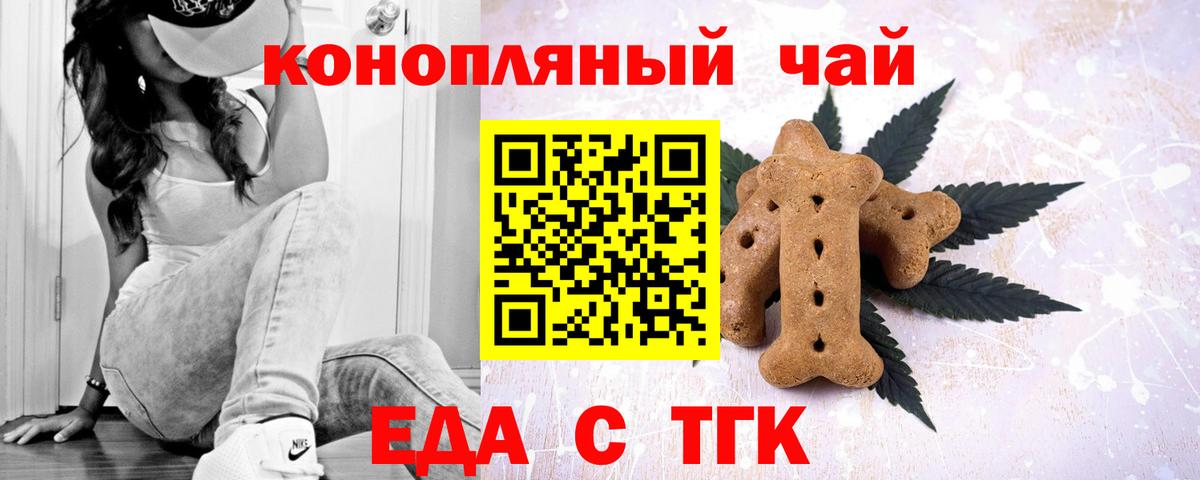 Печенье с ТГК марихуана  Вход с VPN  Морозовск 