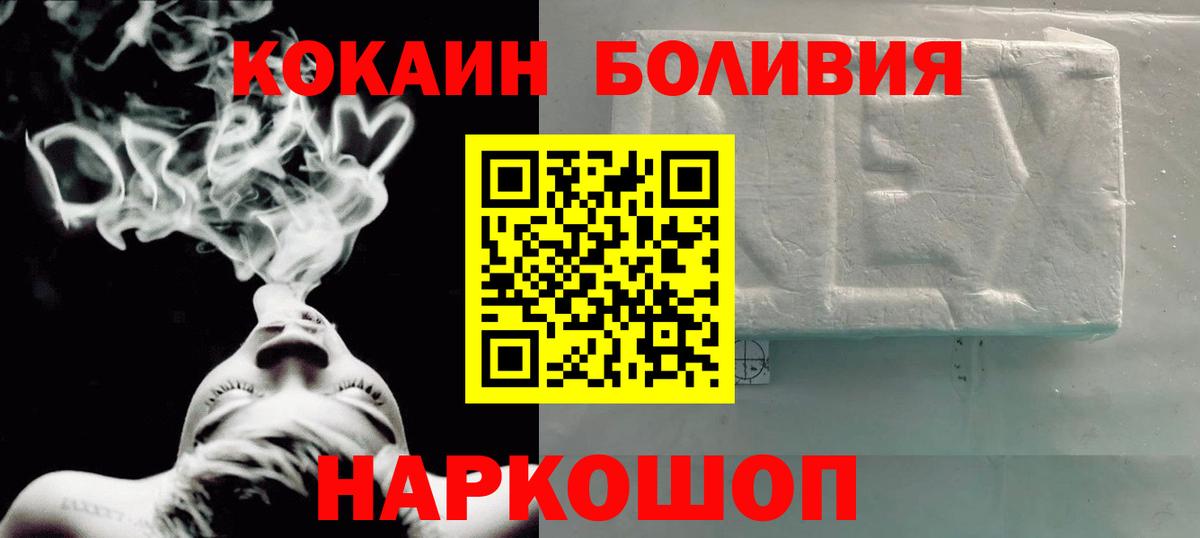 КОКАИН  Cocaine FishScale  КОКАИН Эквадор  Вход с VPN  Морозовск 