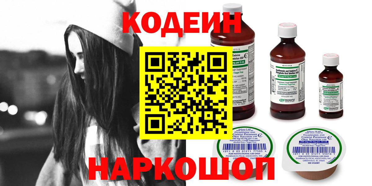 Кодеиновый сироп Lean напиток Lean (лин)  Кодеиновый сироп Lean напиток Lean (лин)  Морозовск  Вход с VPN 
