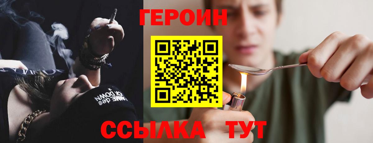 Героин Heroin Морозовск