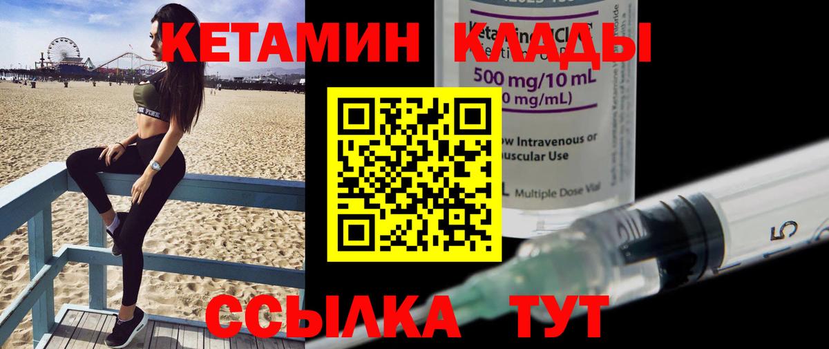 КЕТАМИН VHQ  Вход с VPN  Морозовск 