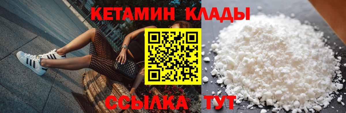 КЕТАМИН ketamine Морозовск