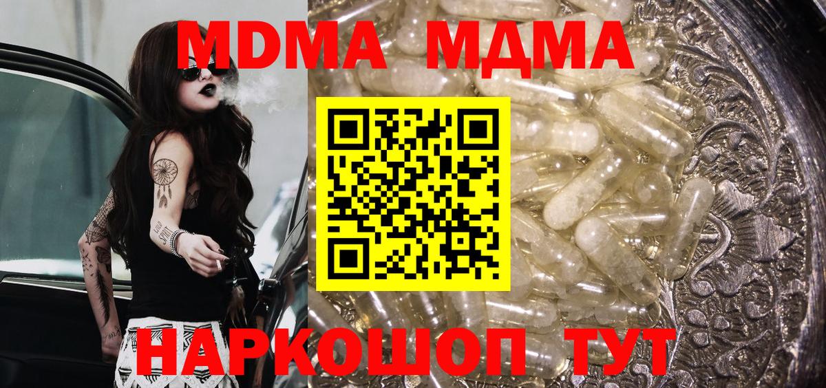 MDMA  Вход с VPN  МДМА кристаллы  Морозовск  MDMA молли 