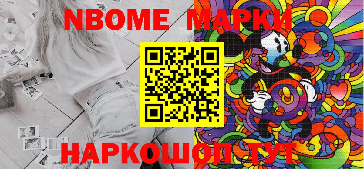 Марки 25I-NBOMe  Вход с VPN  Морозовск  Наркотические марки 1500мкг  Наркотические марки 1500мкг 
